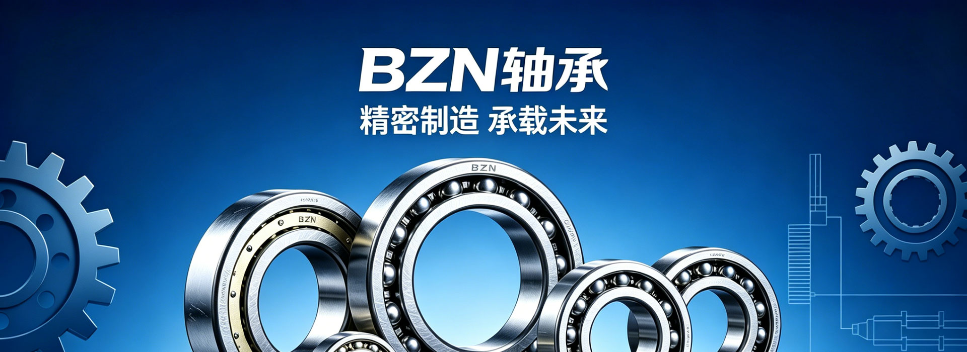 BZN轴承