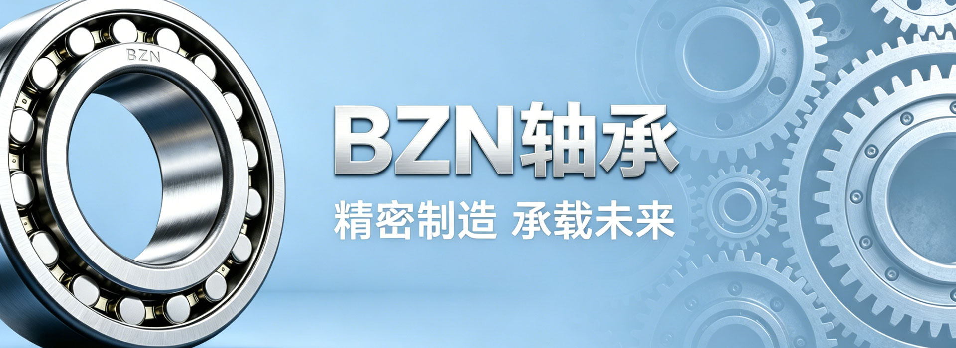 BZN轴承